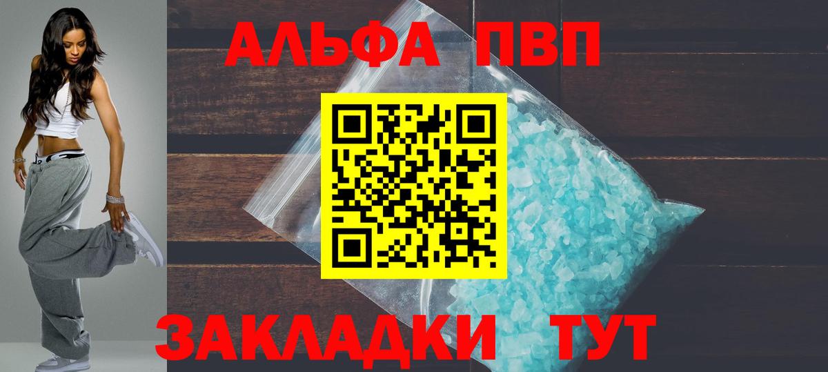 Alfa_PVP кристаллы Мурманск