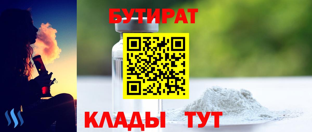Бутират жидкий экстази  Бутират  Мурманск  Вход с VPN 
