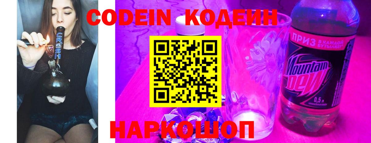 Мурманск  Кодеин напиток Lean (лин)  Вход с VPN 