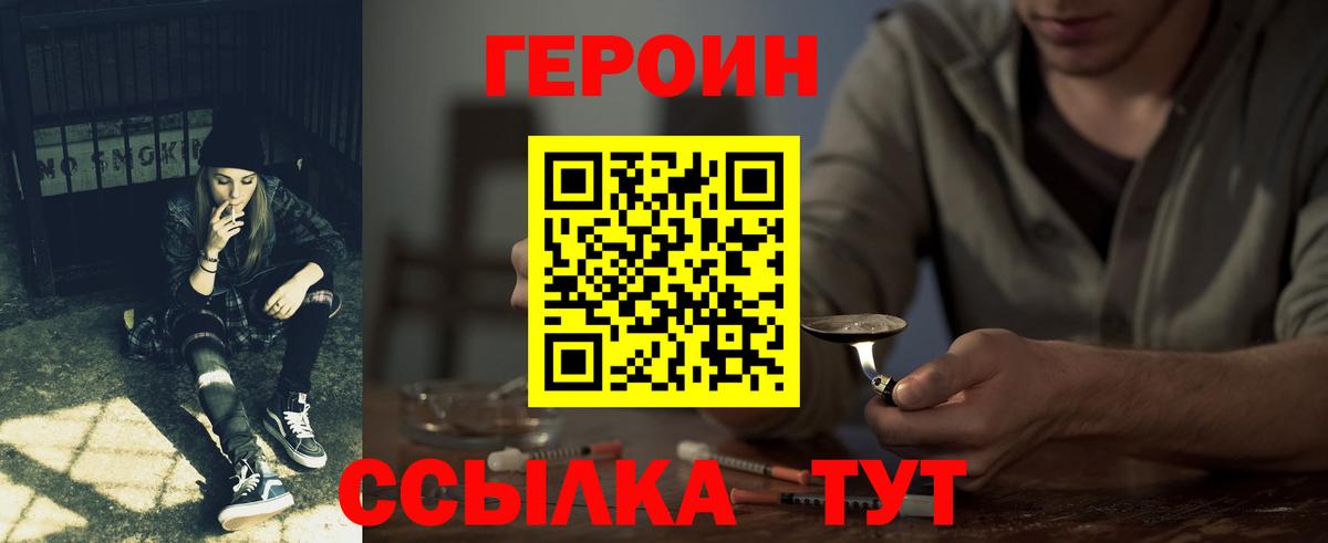 Мурманск  ГЕРОИН хмурый  Вход с VPN 