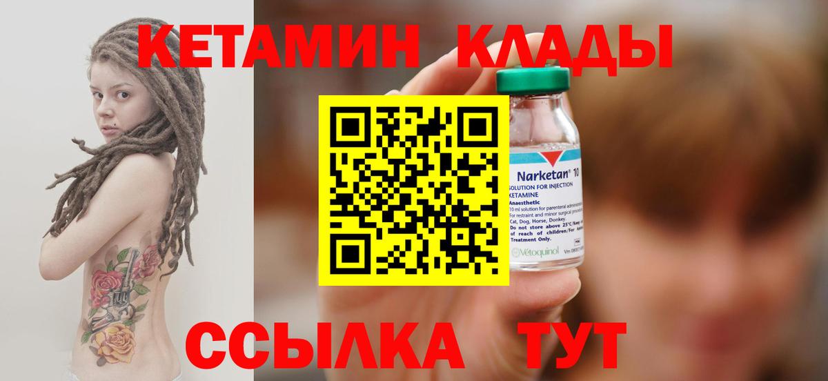 Мурманск  КЕТАМИН ketamine  Вход с VPN  КЕТАМИН VHQ 