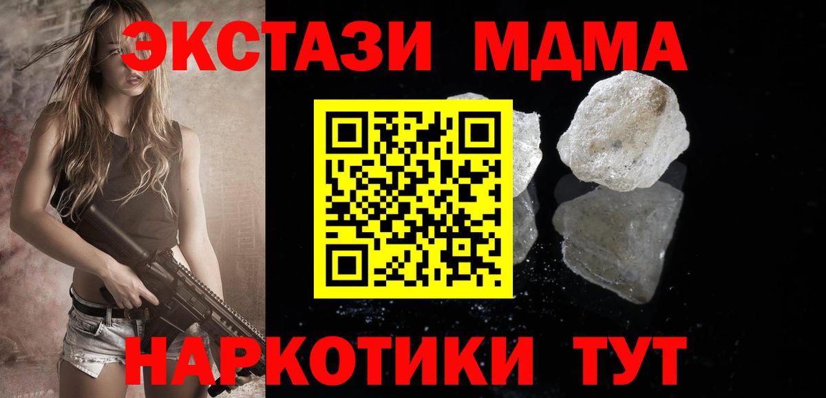 МДМА  MDMA кристаллы  MDMA кристаллы  Вход с VPN  Мурманск 