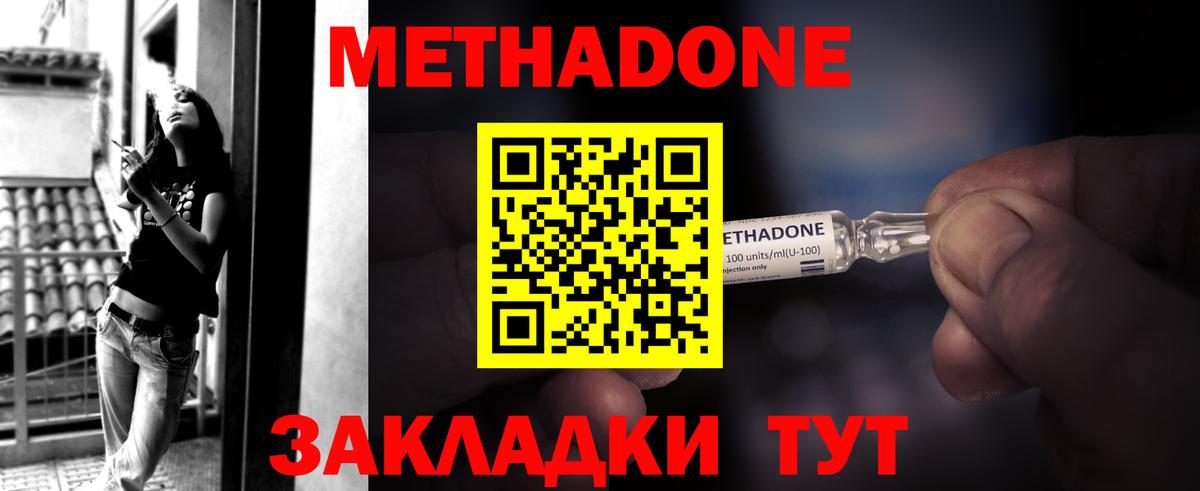 Метадон мёд Мурманск