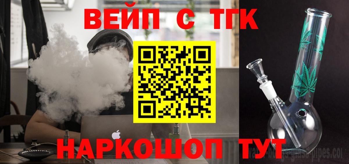 ТГК вейп  blacksprut как зайти  ТГК THC oil  Мурманск  Вход с VPN 