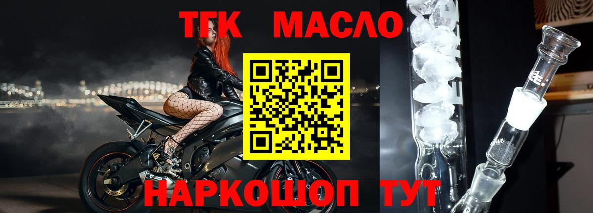 ТГК гашишное масло Мурманск